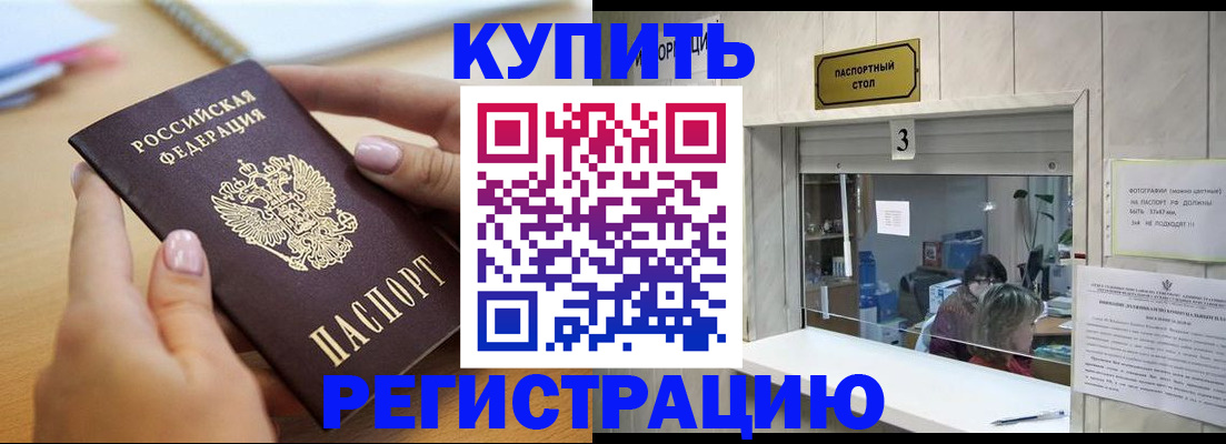 прописка 2025 в Пыть-Яхе