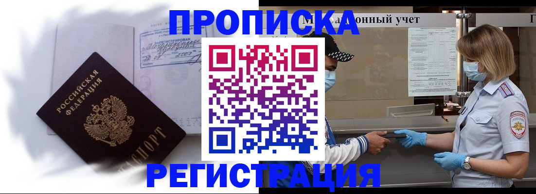 прописка 2025 в Пыть-Яхе