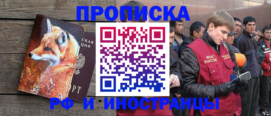 прописка для работы в Пыть-Яхе